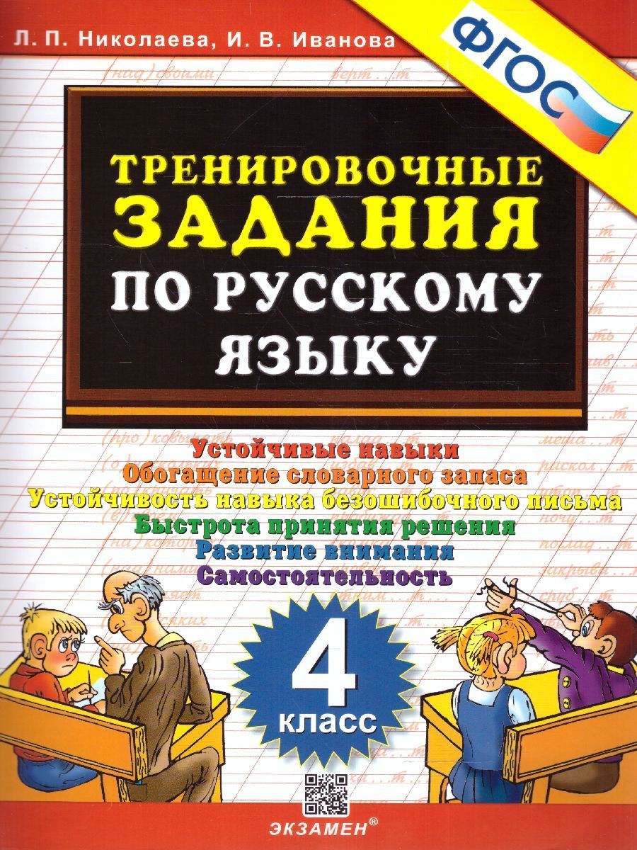 Английский язык SPOTLIGHT Учим слова 2 класс Учебно-методический комплект  ФГОС Е.А. Барашкова (ФП-2023)