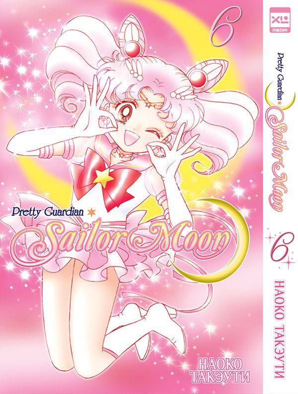 Обложка товара «Sailor Moon. Том 6.»