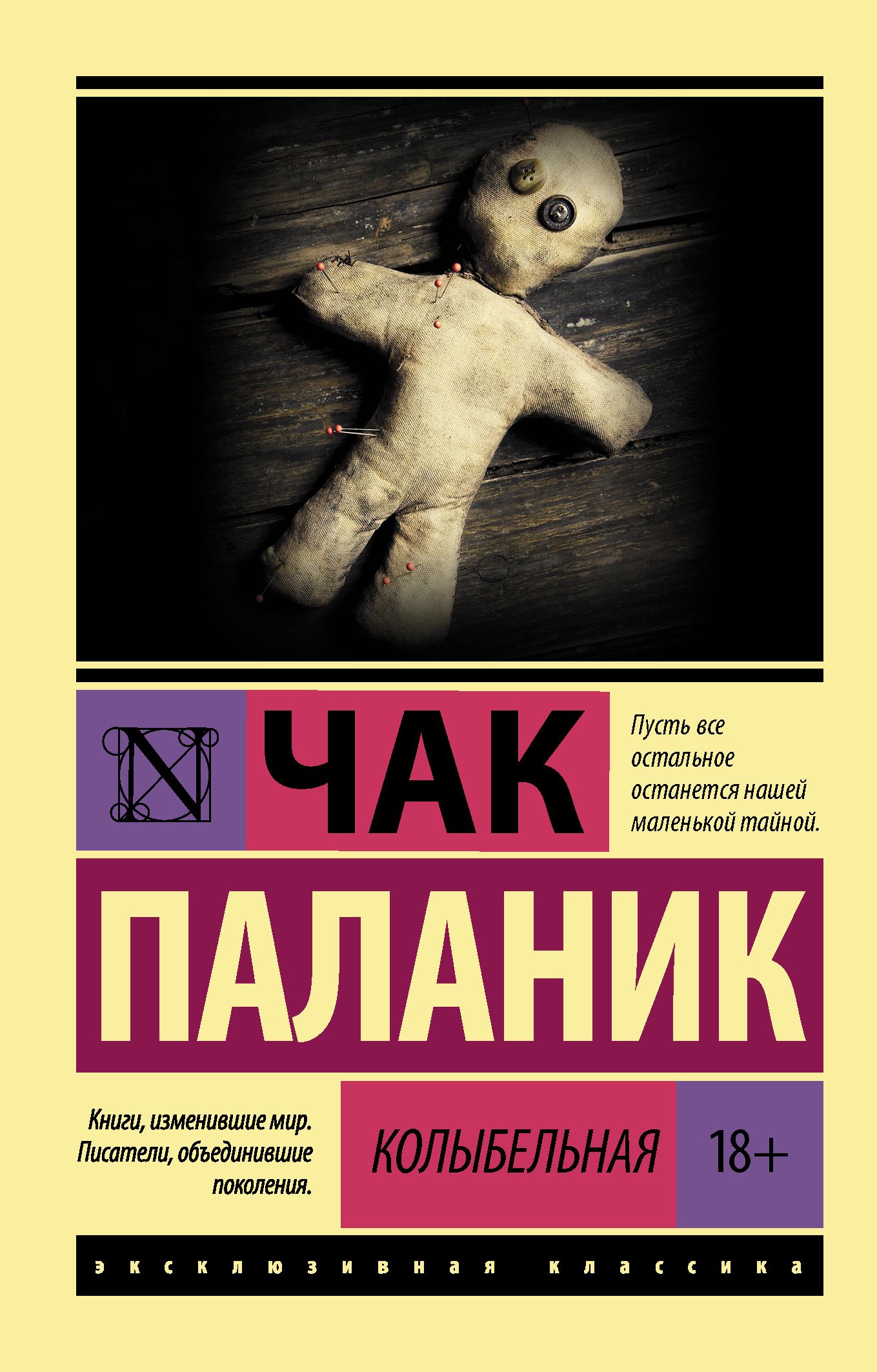 Обложка товара «Колыбельная»