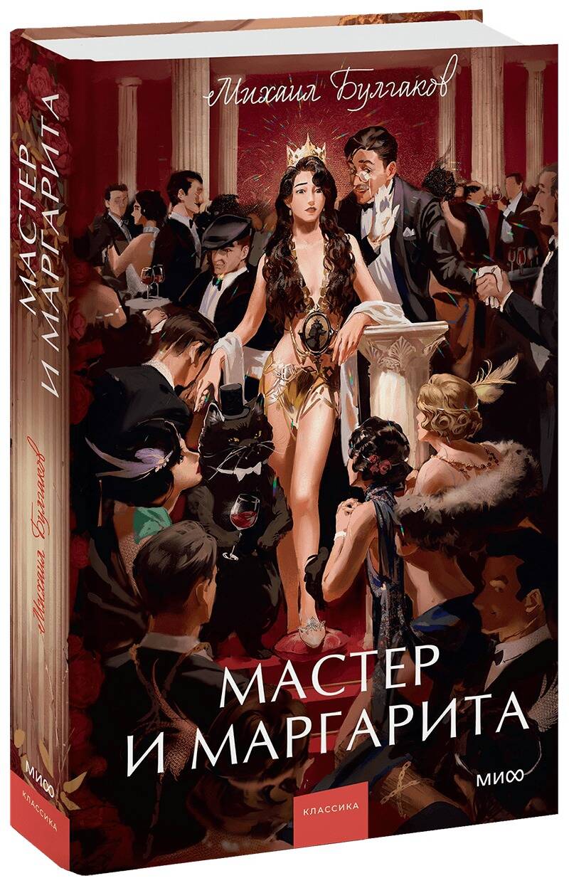 Обложка товара «Мастер и Маргарита. Вечные истории. Young Adult»