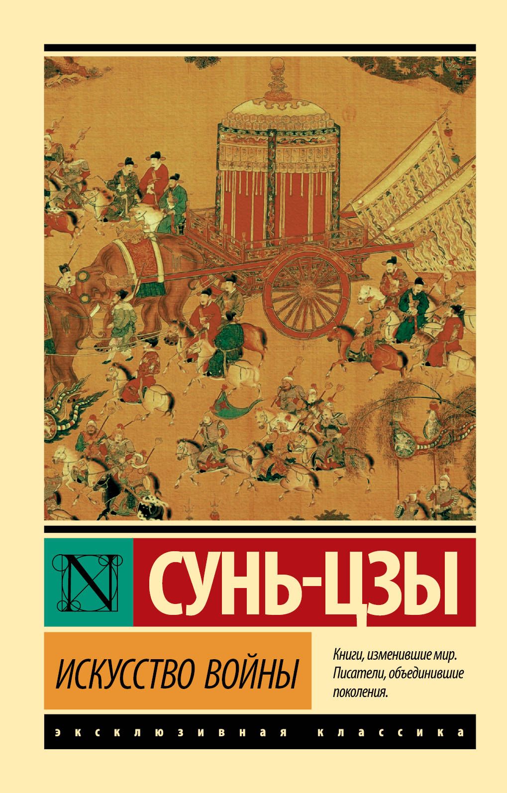 Обложка товара «Искусство войны»
