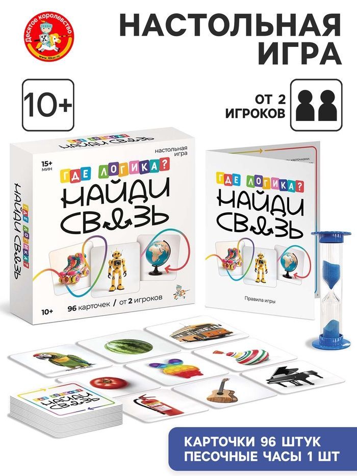 Обложка товара «Настольная игра "Где логика? Найди связь" 10+ 05772 »