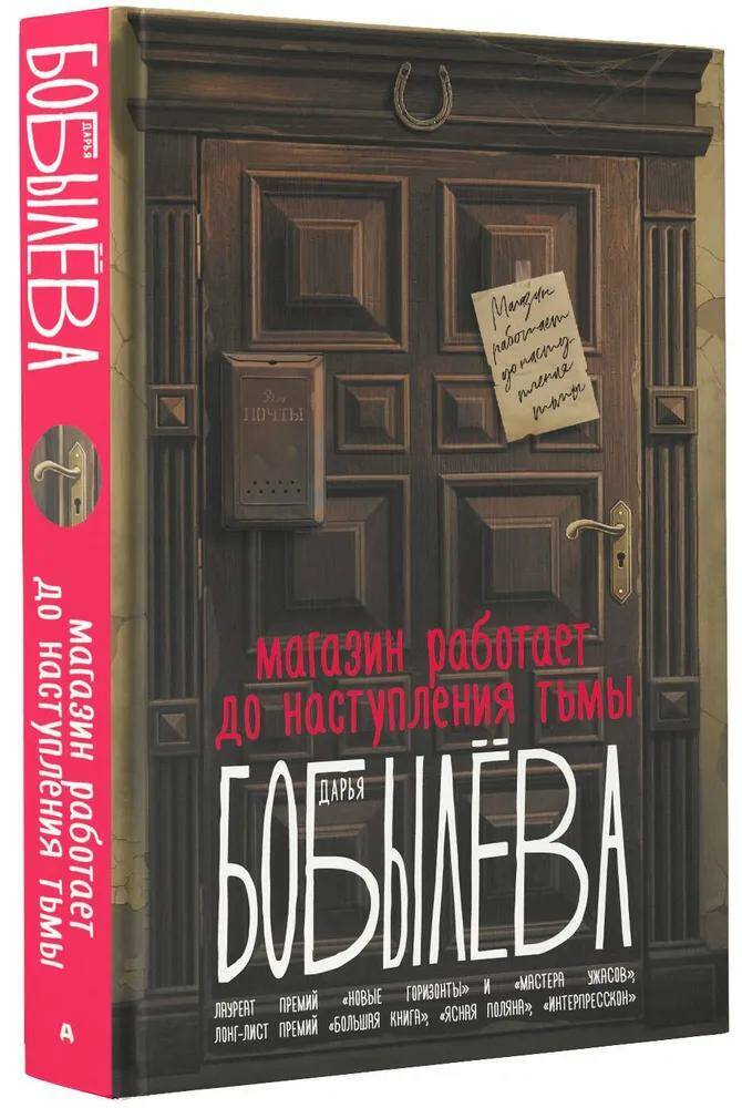 Обложка товара «Магазин работает до наступления тьмы»