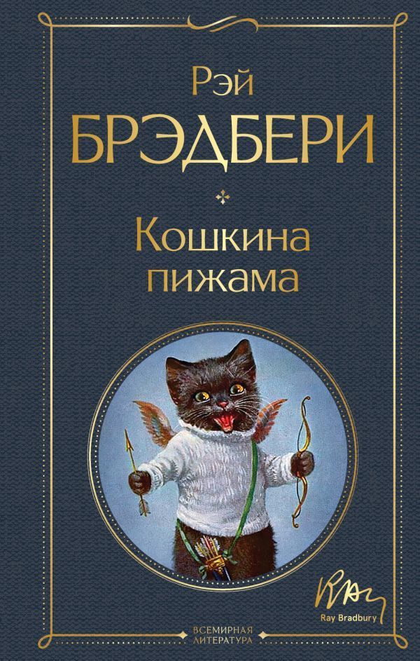 Обложка товара «Кошкина пижама»