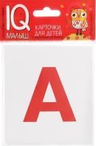 Обложка товара «Умный малыш. ENGLISH. Касса букв. Набор карточек для детей.»