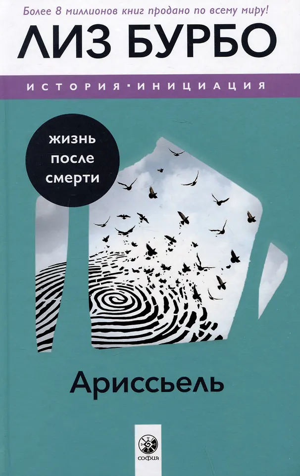 Обложка товара «Бурбо. Ариссьель: жизнь после смерти»