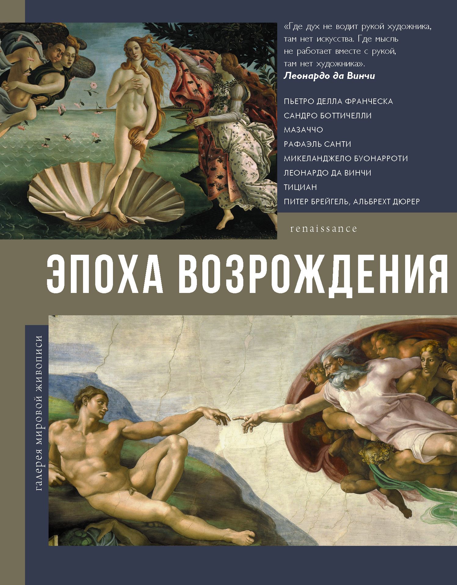 Обложка товара «Эпоха Возрождения»