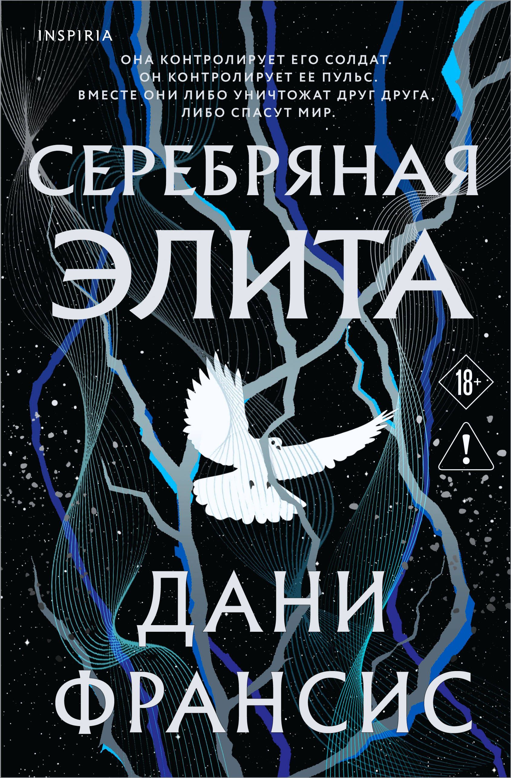 Обложка товара «Серебряная Элита (#1)»
