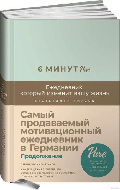 Обложка товара «6 минут PURE. Ежедневник, который изменит вашу жизнь (продолжение, мятный)»