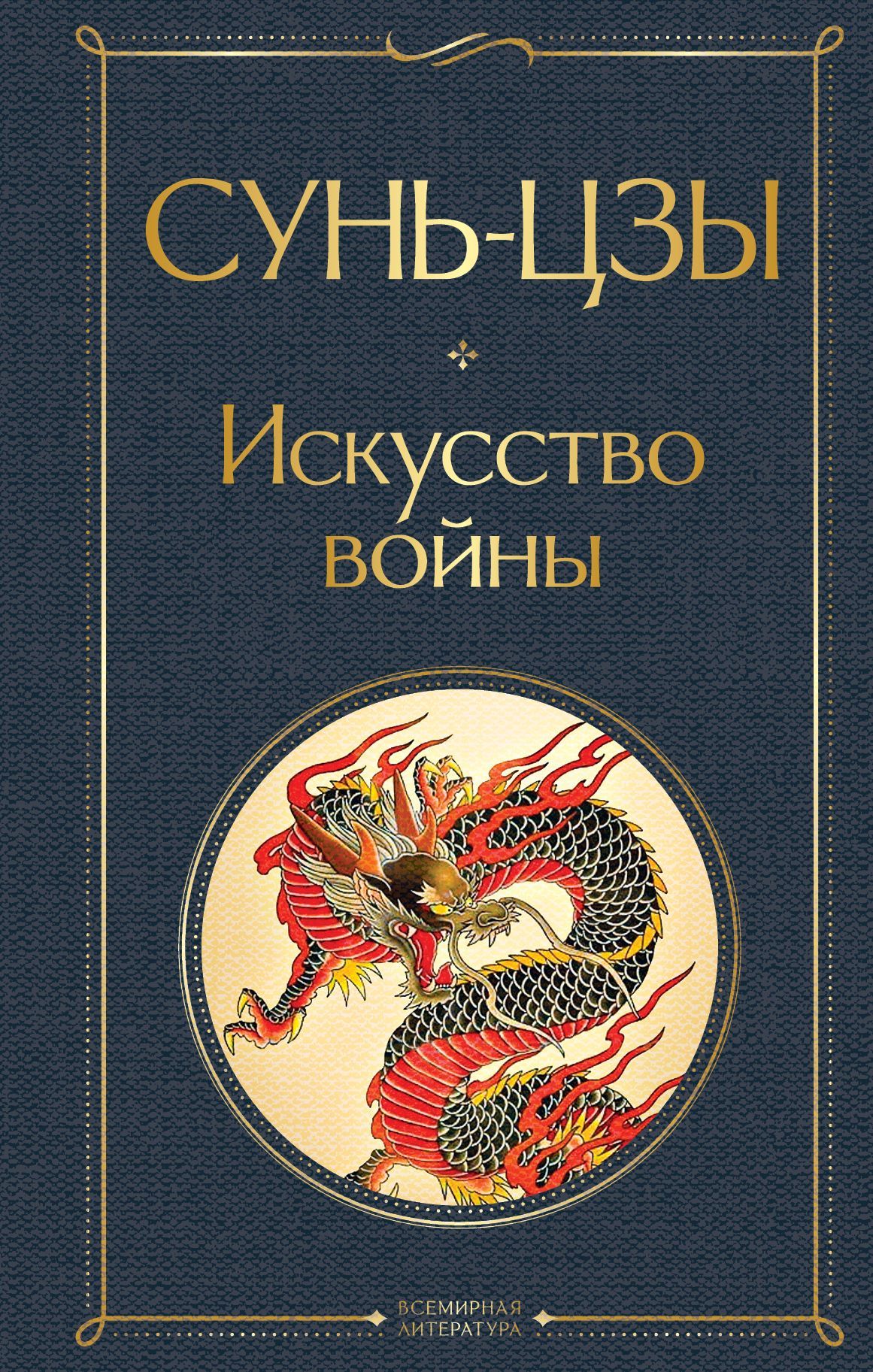 Сунь цзы книга