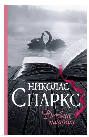 Обложка товара «Дневник памяти»