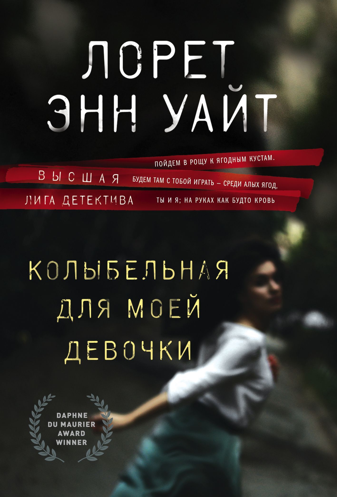 Обложка товара «Колыбельная для моей девочки (Расследования Энджи Паллорино #2)»