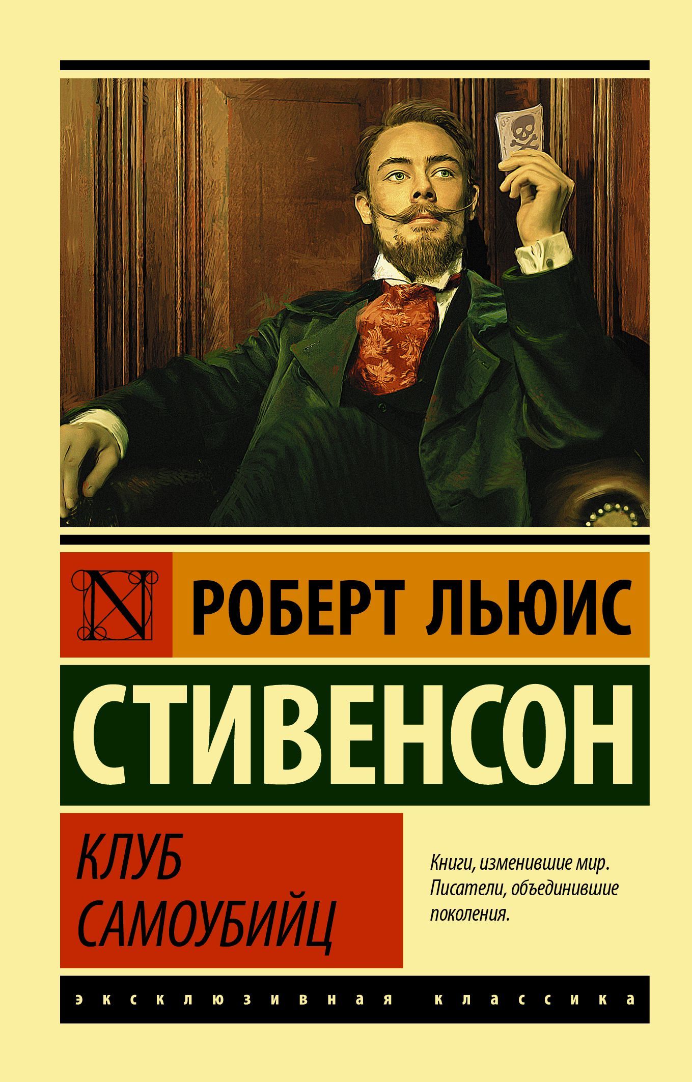 Обложка товара «Клуб самоубийц»