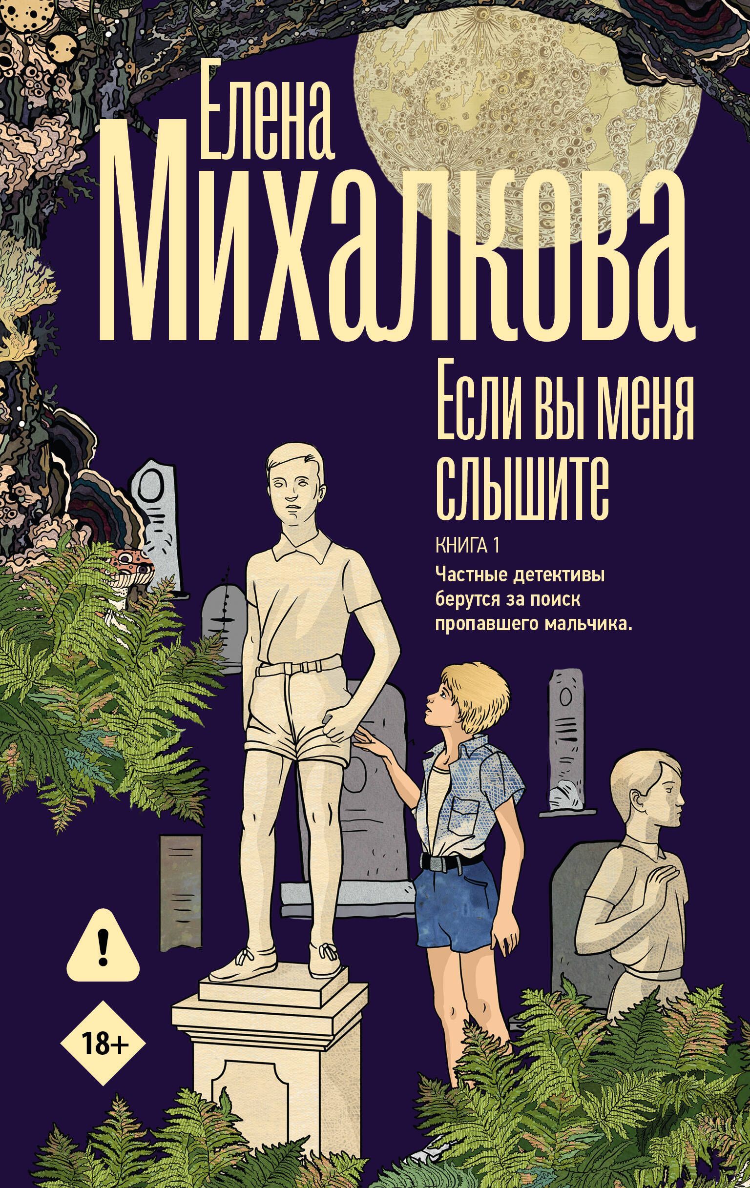 Обложка товара «Если вы меня слышите. Книга первая»