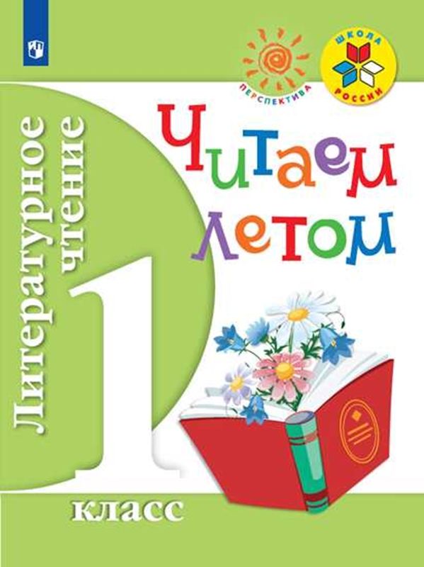 Литературное чтение 1 класс страница 42 проект