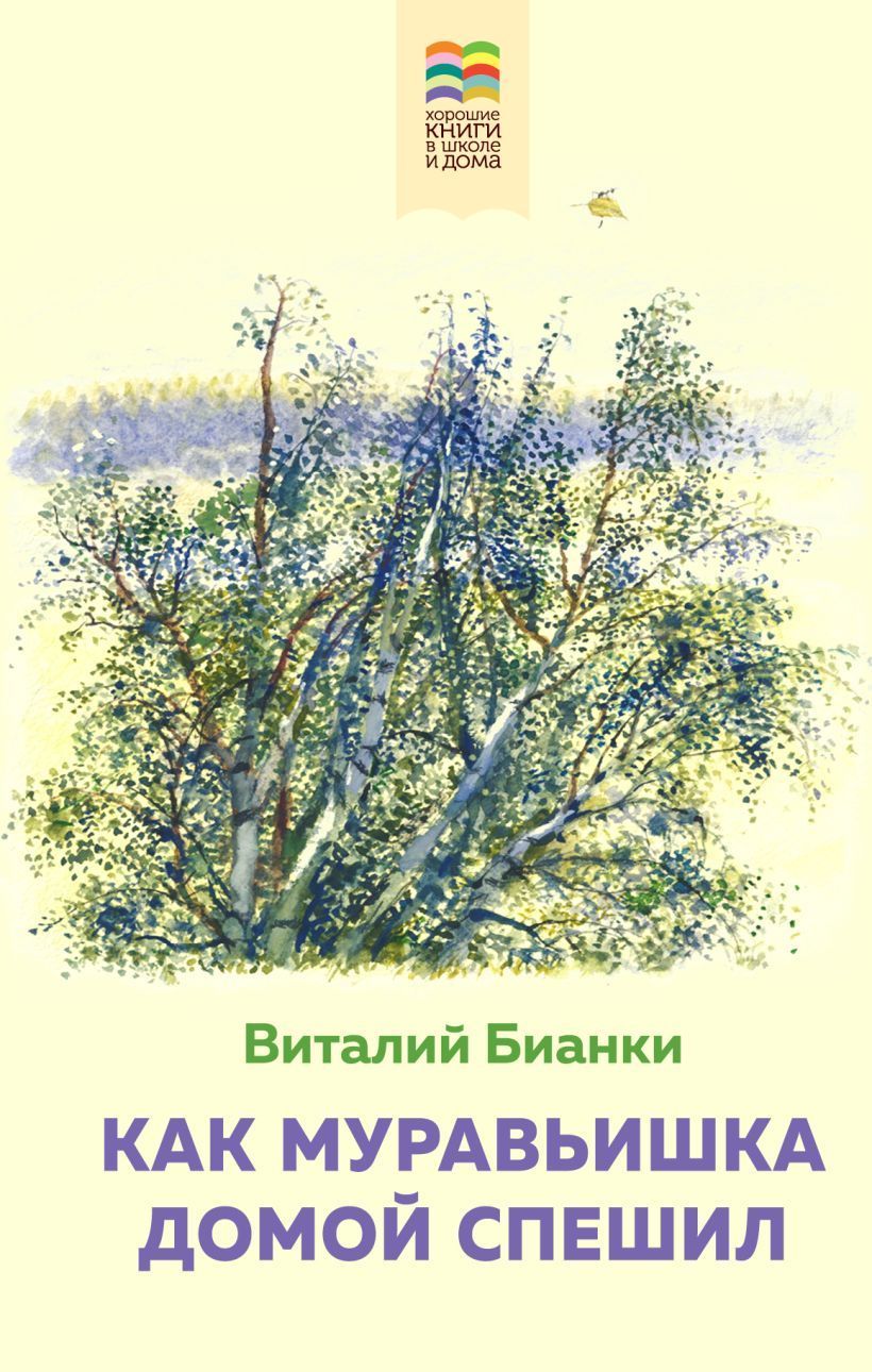 Детство. Отрочество. После бала. Кавказский пленник Толстой Л.Н.