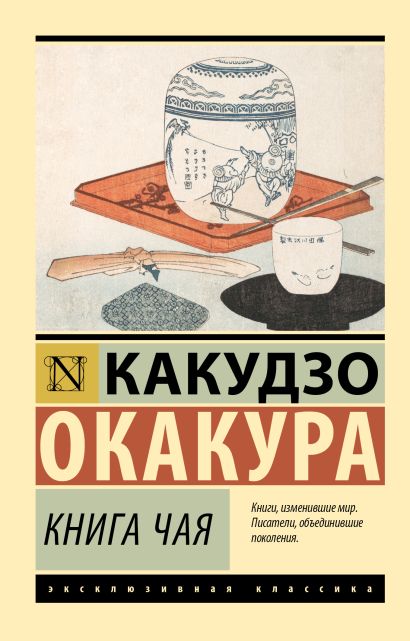 Обложка товара «Книга чая»