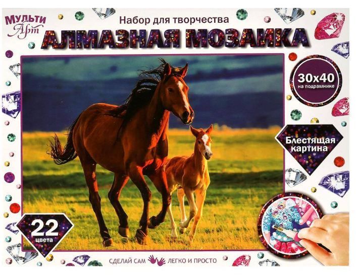 Обложка товара «Алмазная мозаика 30*40 см с полным заполнением на подрамнике лошади МУЛЬТИ АРТ»