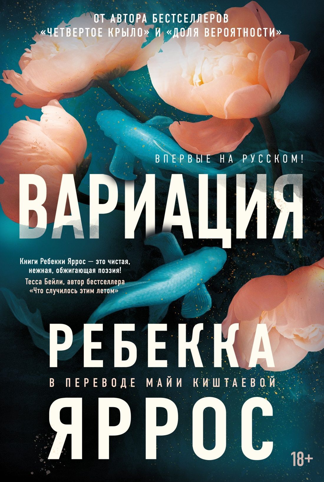 Обложка товара «Вариация»