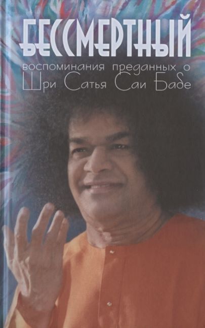 Обложка товара «Бессмертный Галина Москвитина »