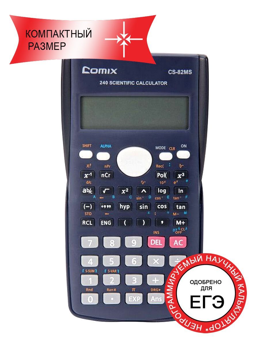COMIX калькулятор 10+2-разрядный, научный, 240 функций, 164х83мм, 