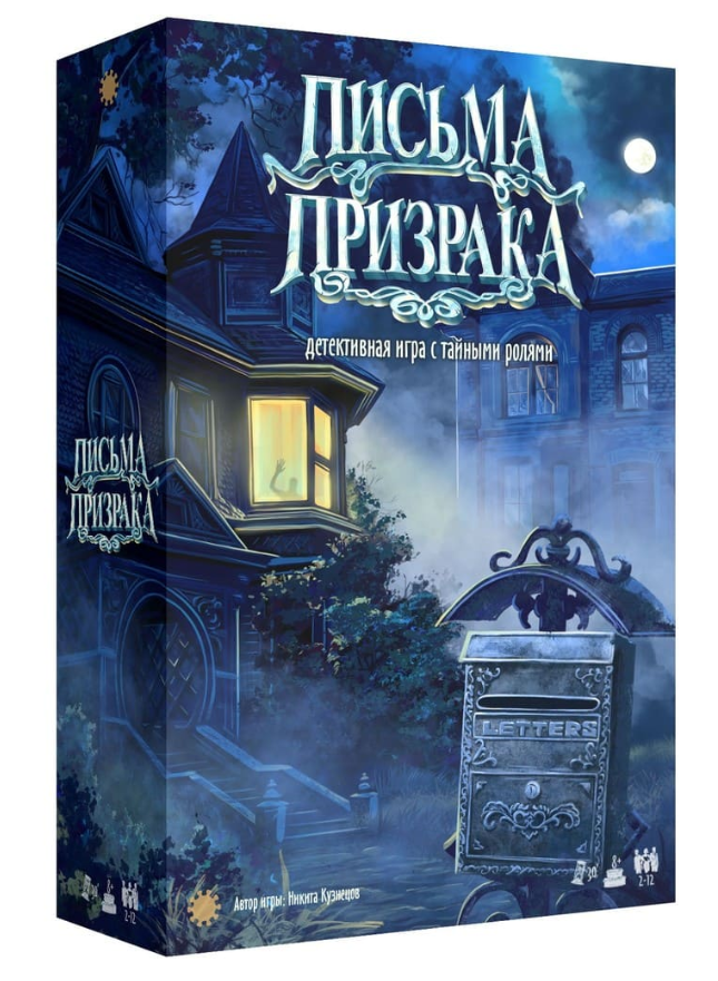 Настольная карточная игра "Письма призрака"