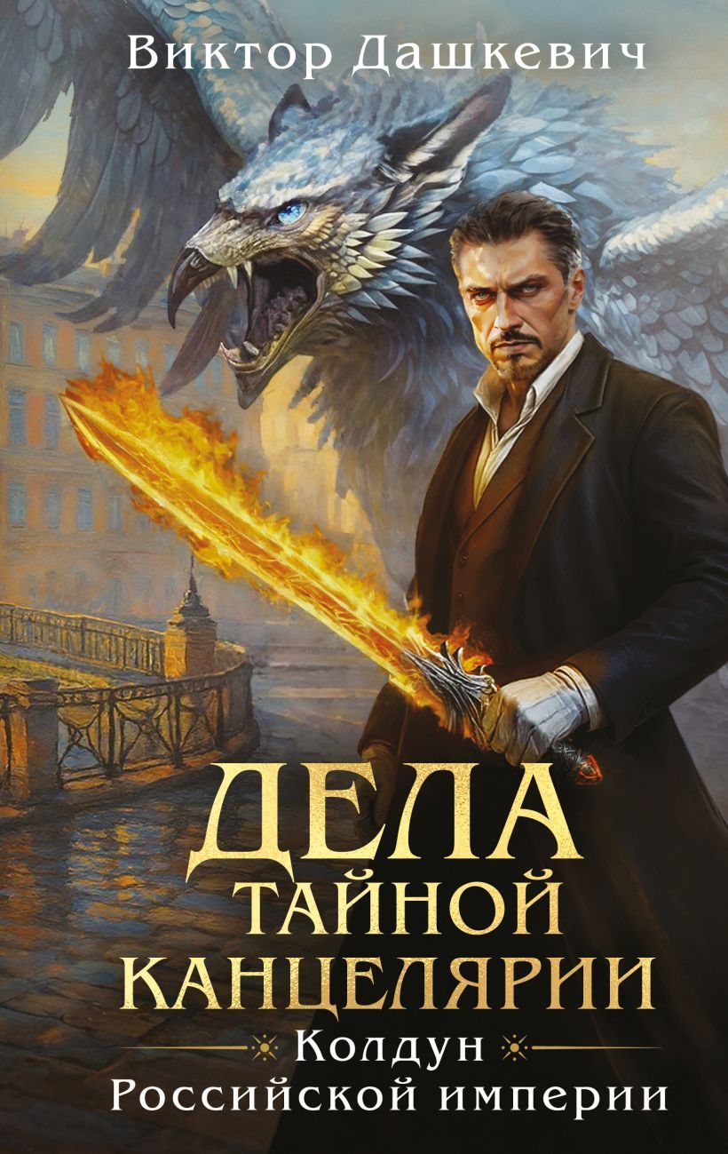 Обложка товара «Дела Тайной канцелярии»