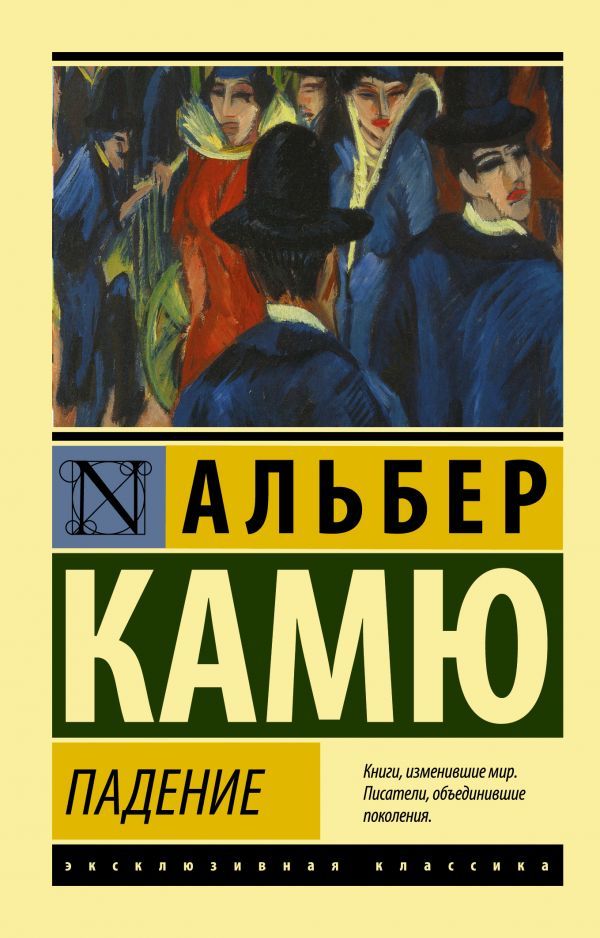Обложка товара «Падение»
