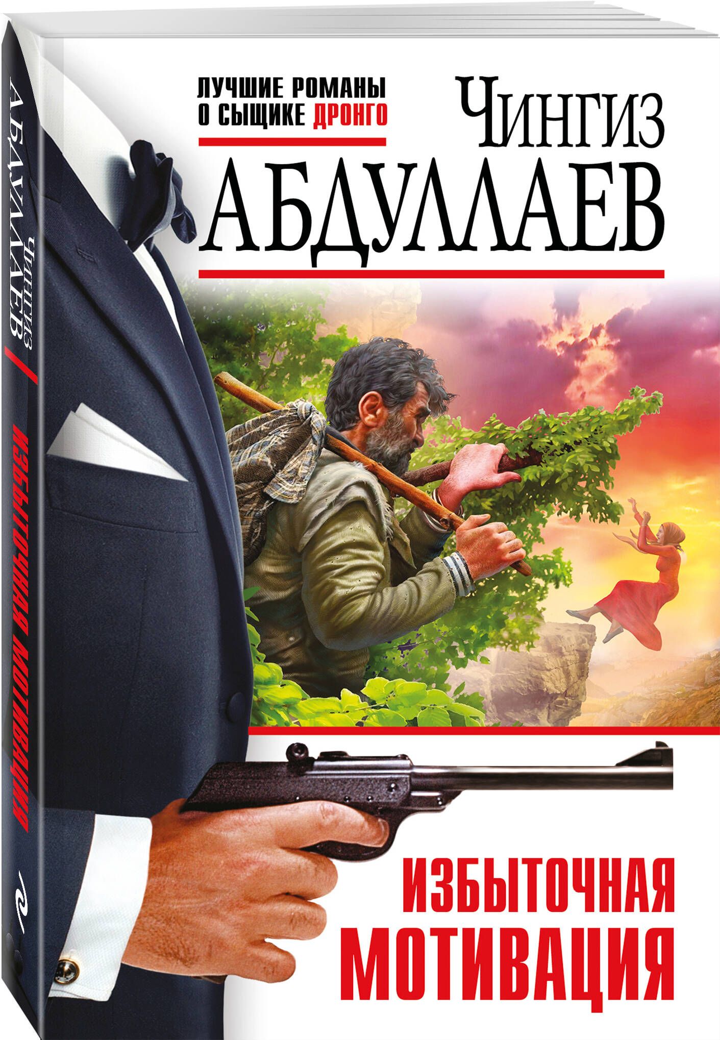 Обложка товара «Избыточная мотивация»