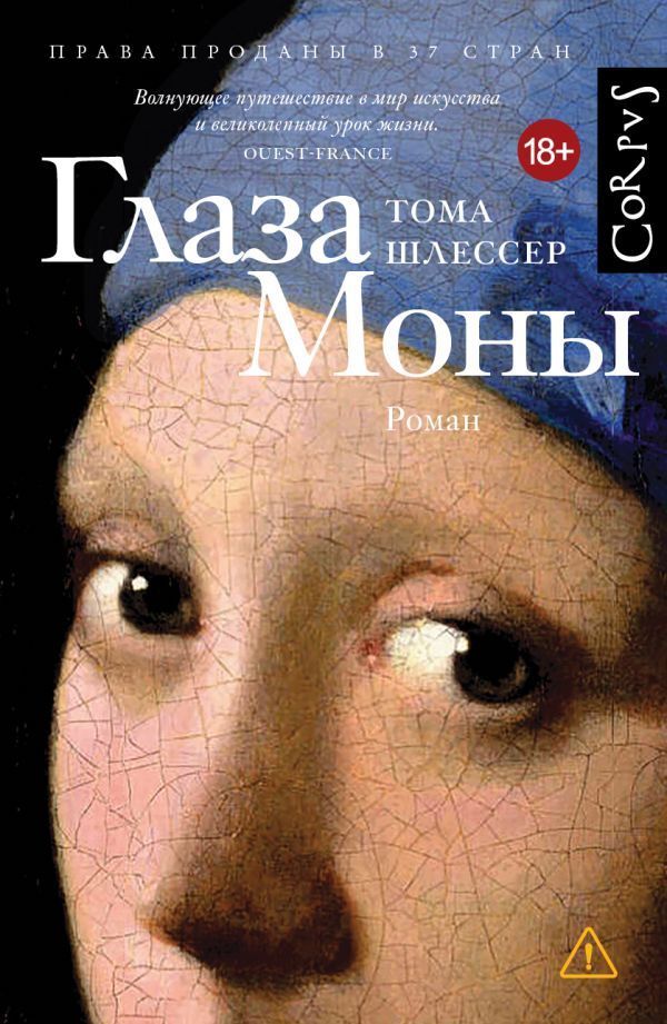 Обложка товара «Глаза Моны»