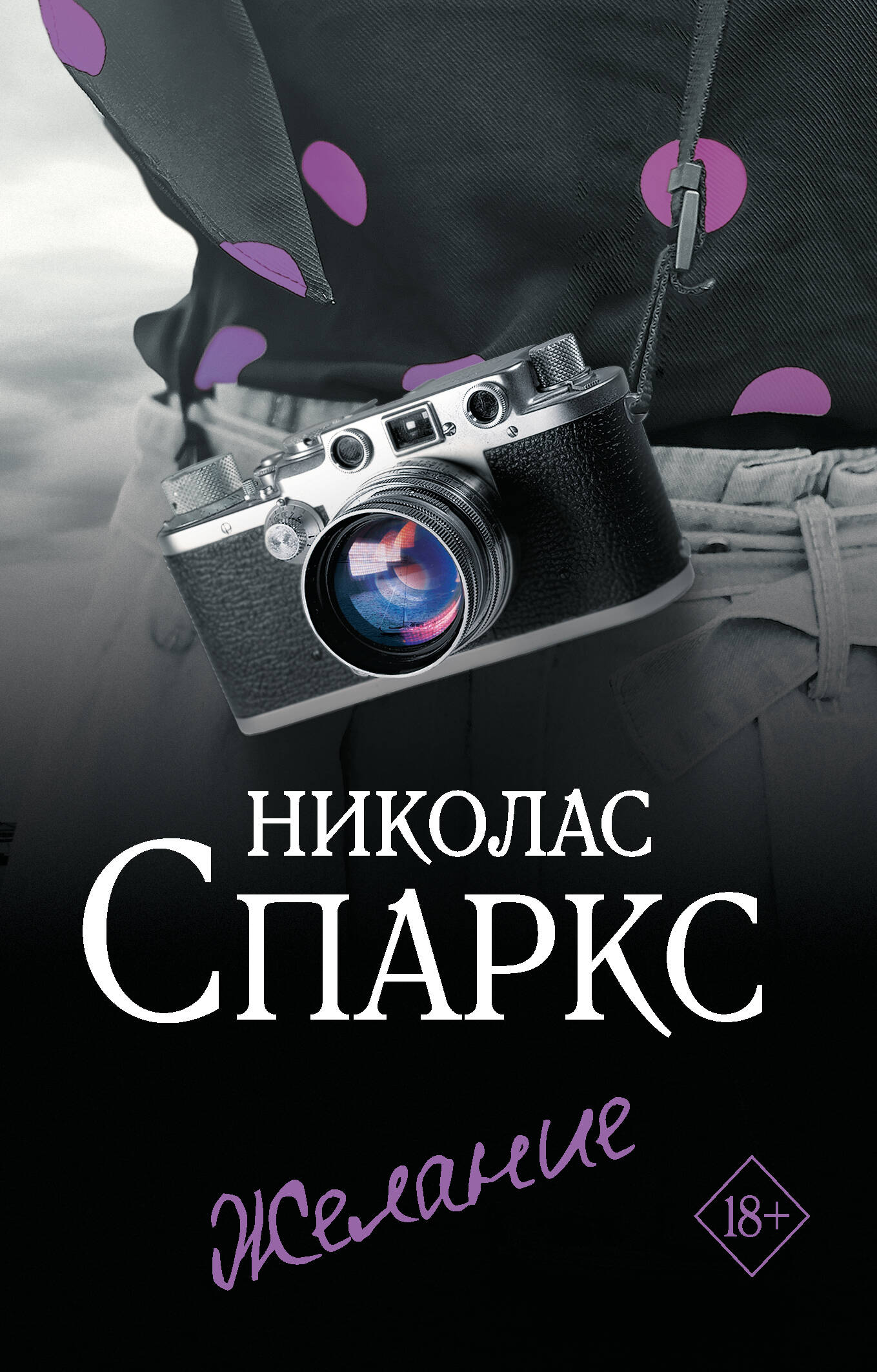 Обложка товара «Желание»