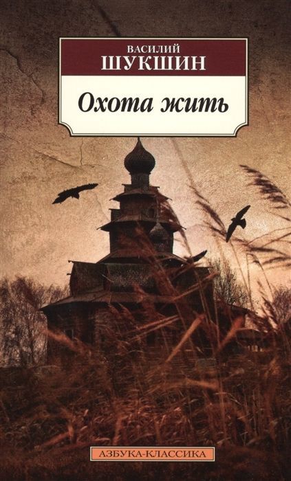 Обложка товара «Охота жить»