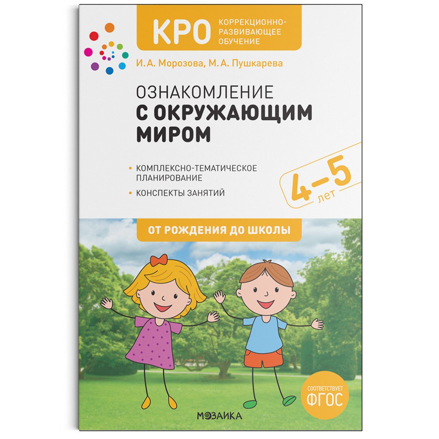 Метод. Оздоровительная гимнастика. Комплексы упражнений для детей 6-7 лет.  ФГОС Пензулаева Л. И.