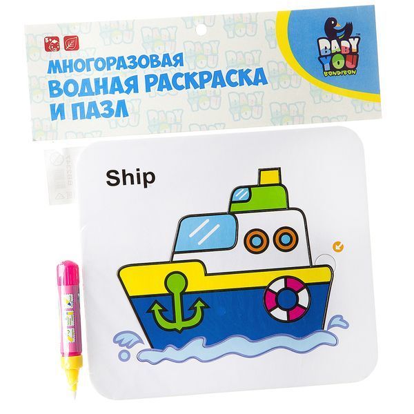 Обложка товара «Водная раскраска-пазл BONDIBON, КОРАБЛЬ, многоразовая»