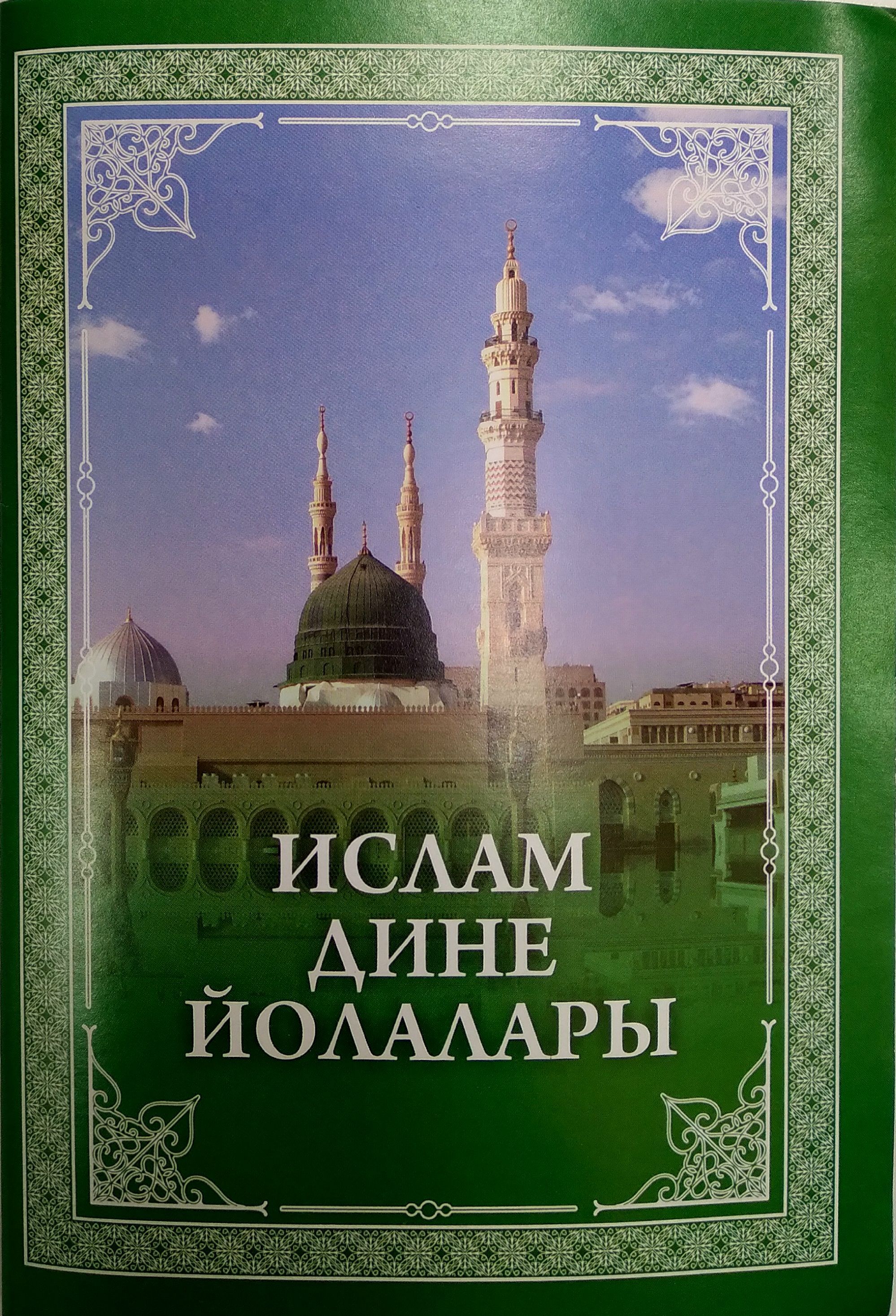 Обложка товара «Ислам дине йолалары »