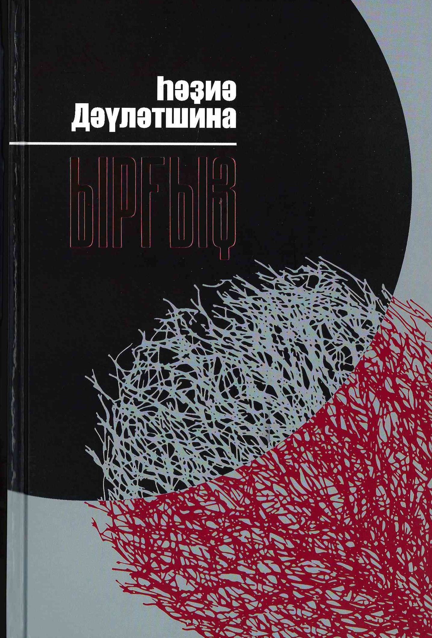 Обложка товара «Иргиз.»