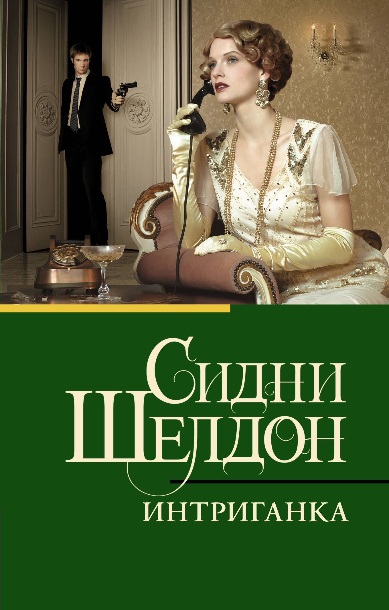 Обложка товара «Интриганка»