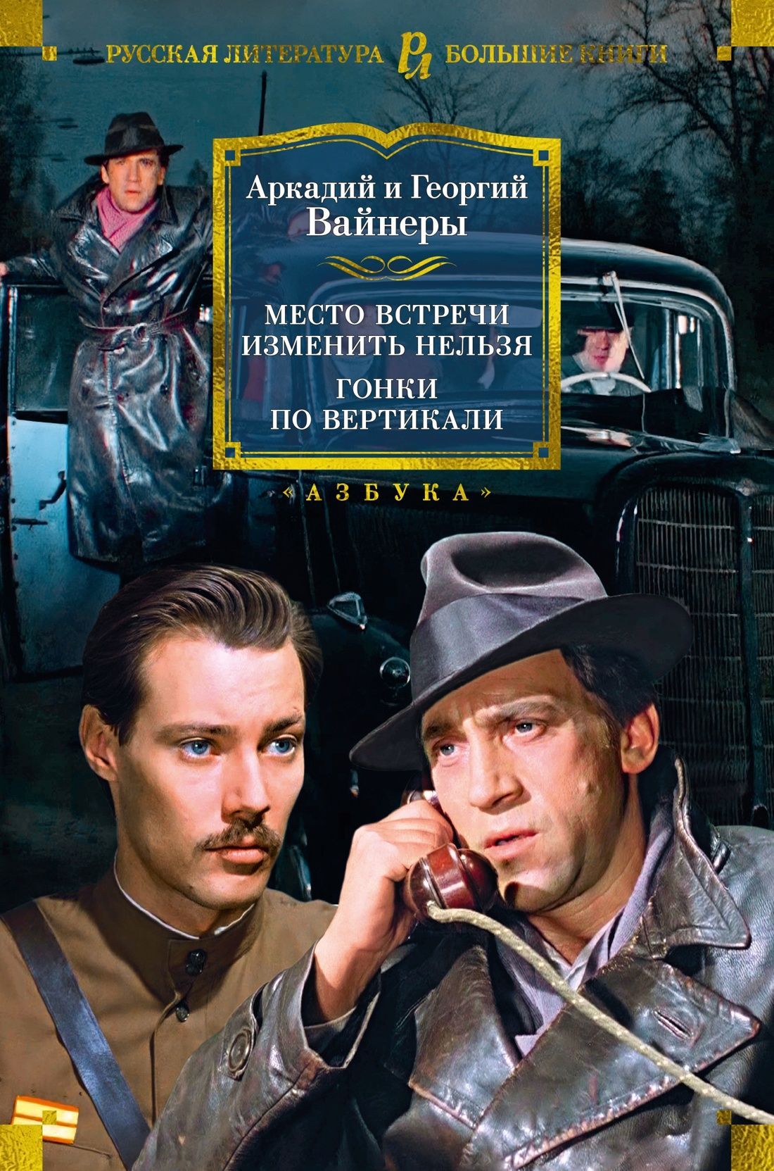 Обложка товара «Место встречи изменить нельзя. Гонки по вертикали»
