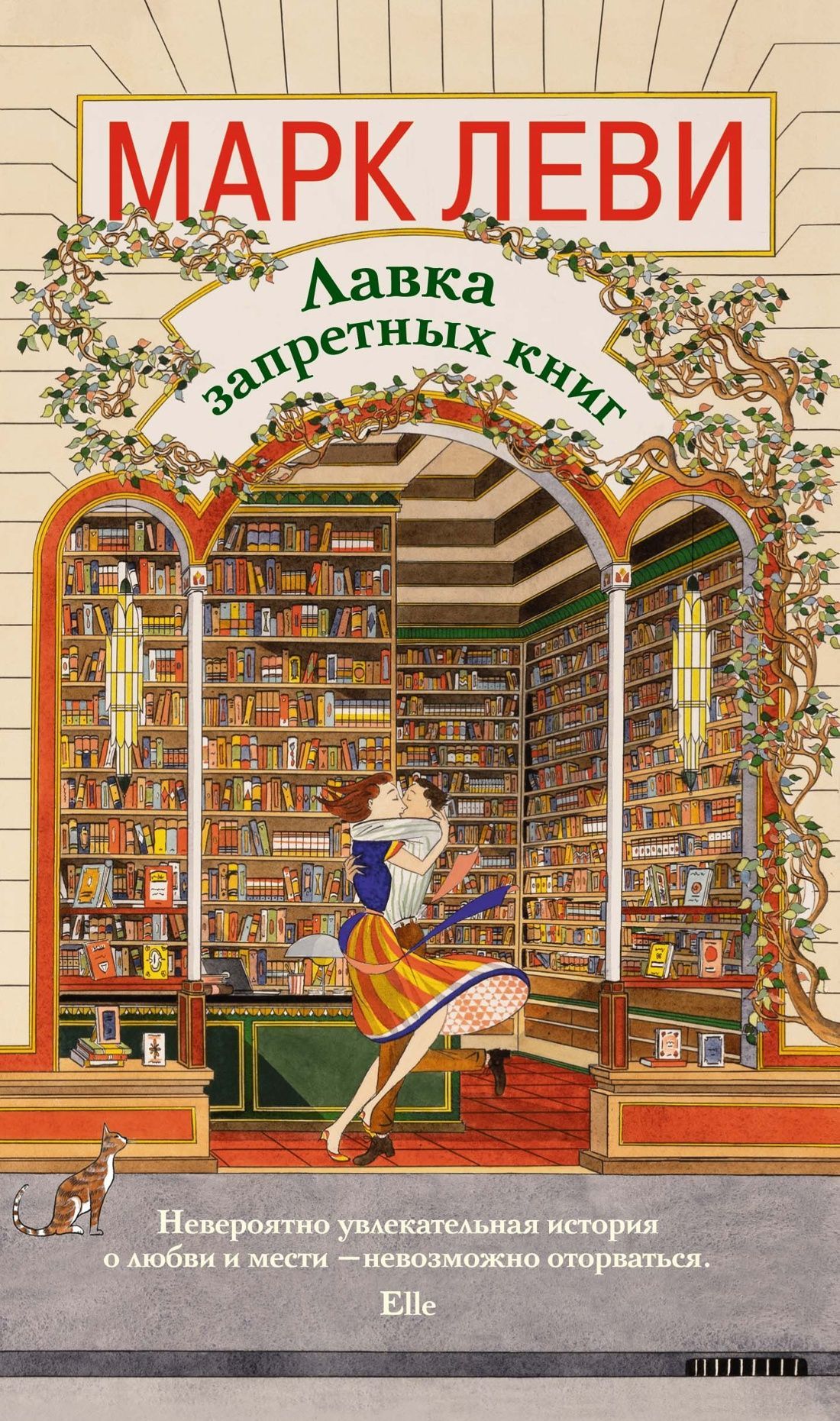 Обложка товара «Лавка запретных книг»