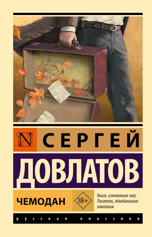 Обложка товара «Чемодан»