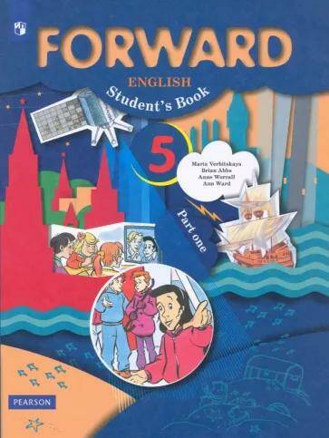 Английский язык Forward Учебник 5 класс. Ч.1.М.В. Вербицкая (2022) 