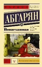 Обложка товара «Понаехавшая»