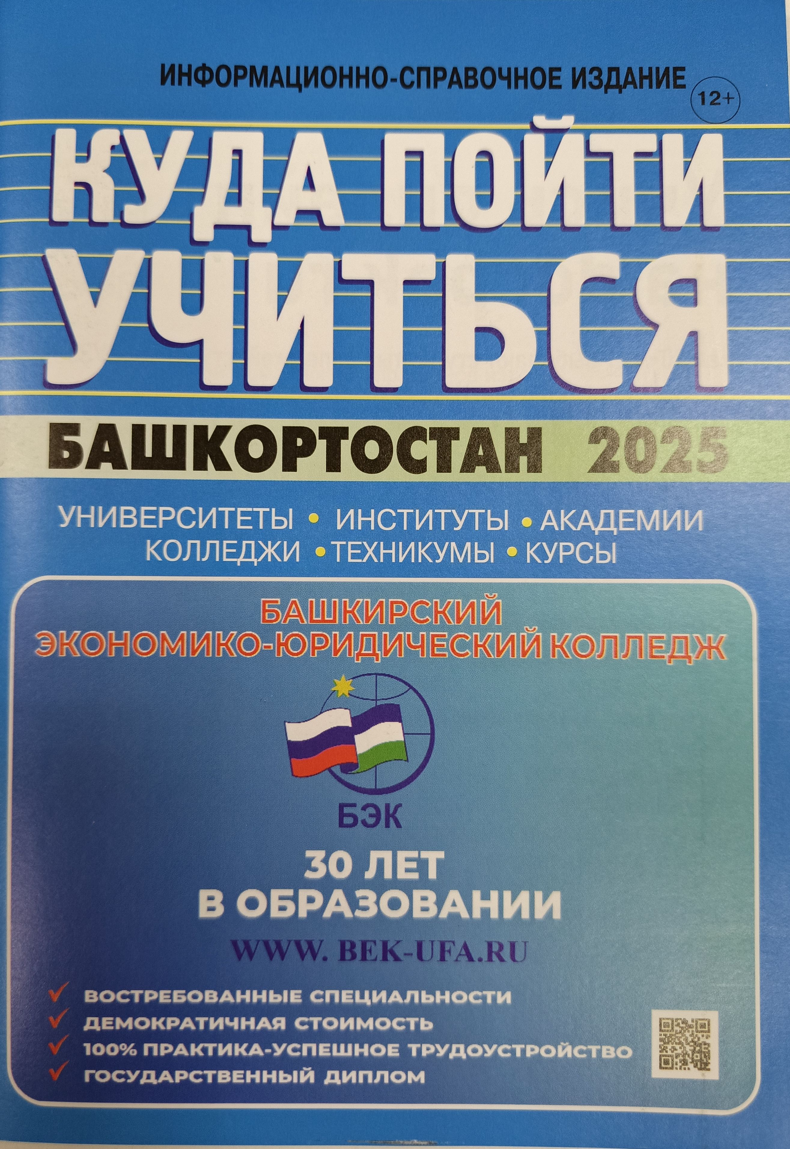 Куда пойти учиться 2025 г.