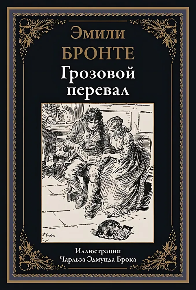 Обложка товара «Грозовой перевал БМЛ»