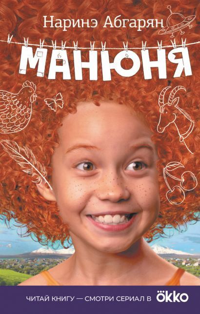 Обложка товара «Манюня»