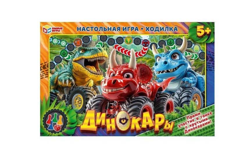 Обложка товара «Динокары. Настольная игра-ходилка. 217х330х27 мм. Умные игры»