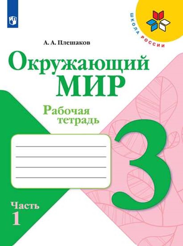 Презентация из чего что сделано 2 класс школа россии окружающий мир плешаков