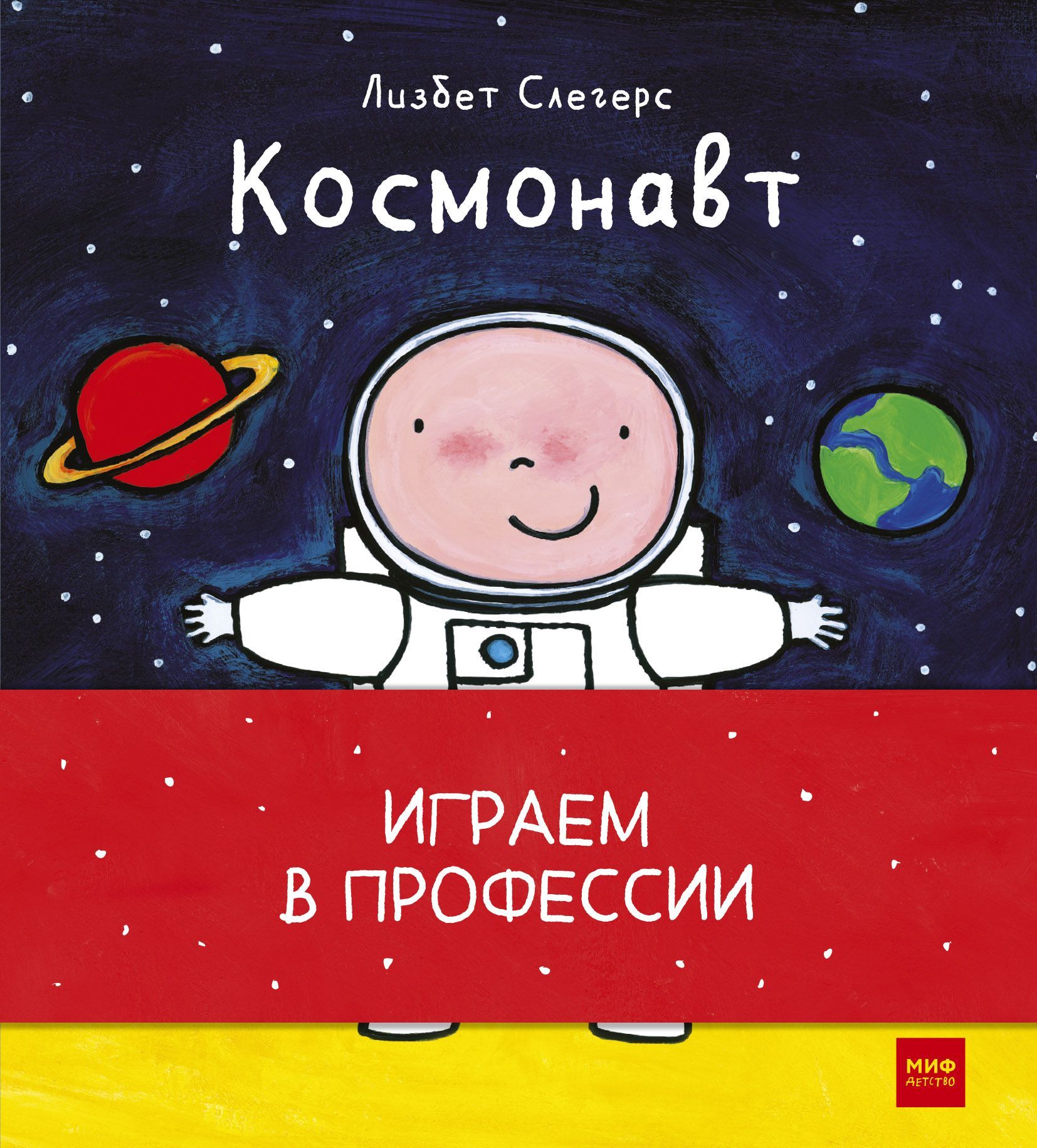 Играем в профессии (комплект из 8 книг в бандероли) Лисбет Слегерс