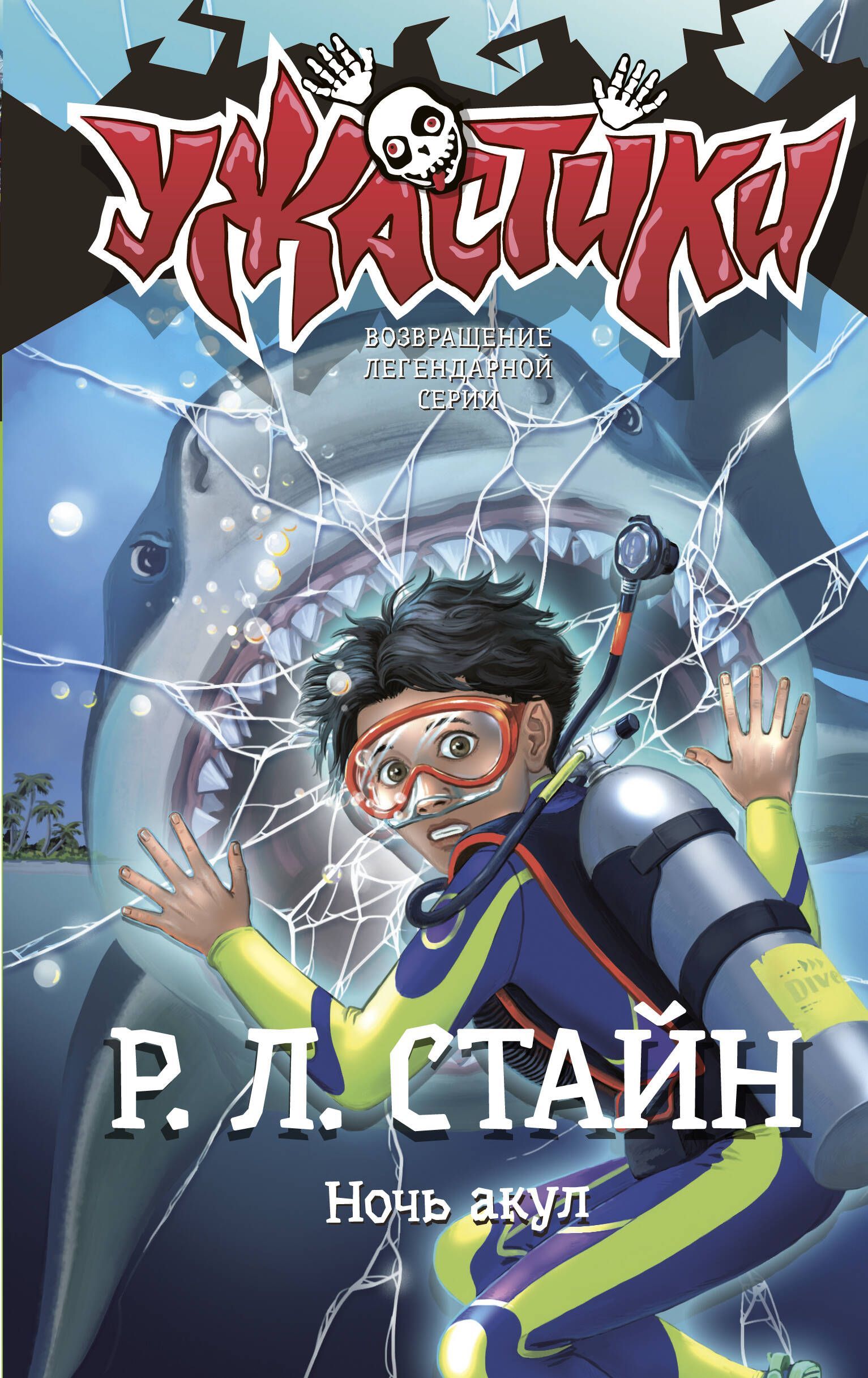Обложка товара «Ночь акул»