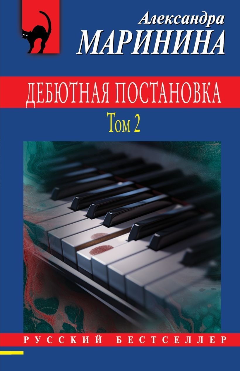 Обложка товара «Дебютная постановка. Том 2»